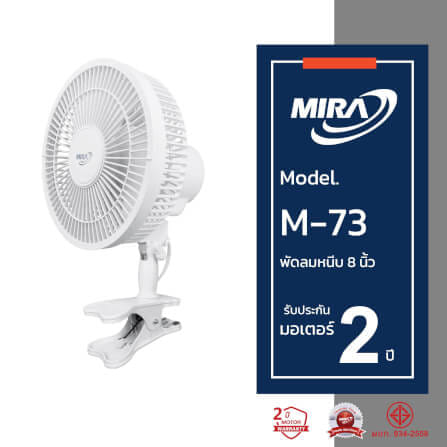 พัดลมตั้งโต๊ะ แบบหนีบ 8 นิ้ว MIRA M-73 WHITE_3